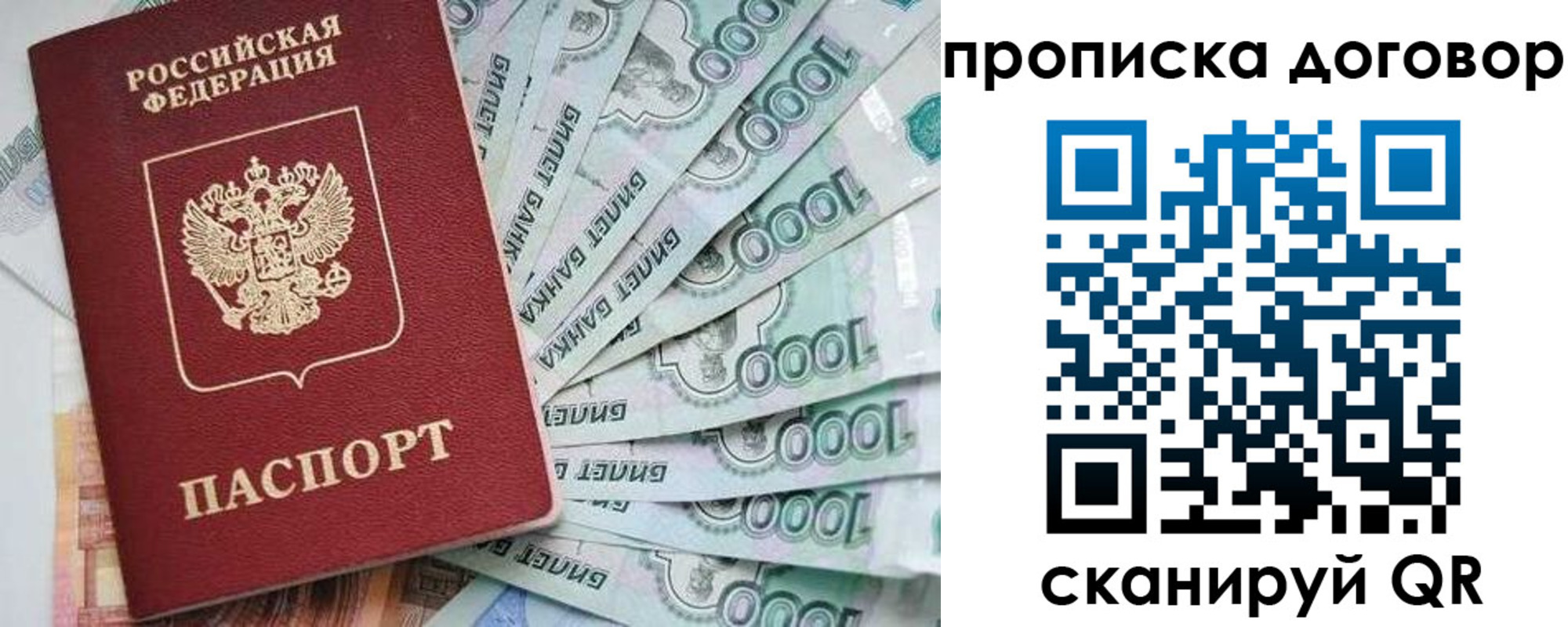 временная прописка в Соколе