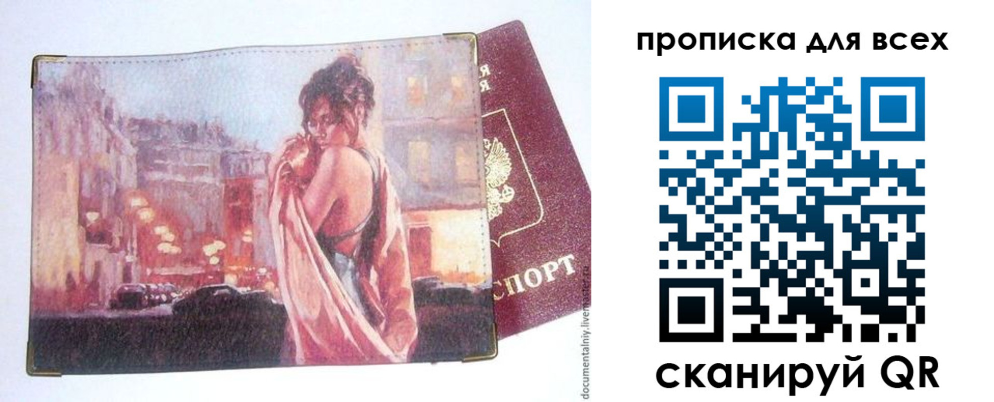 прописка в квартире в Соколе