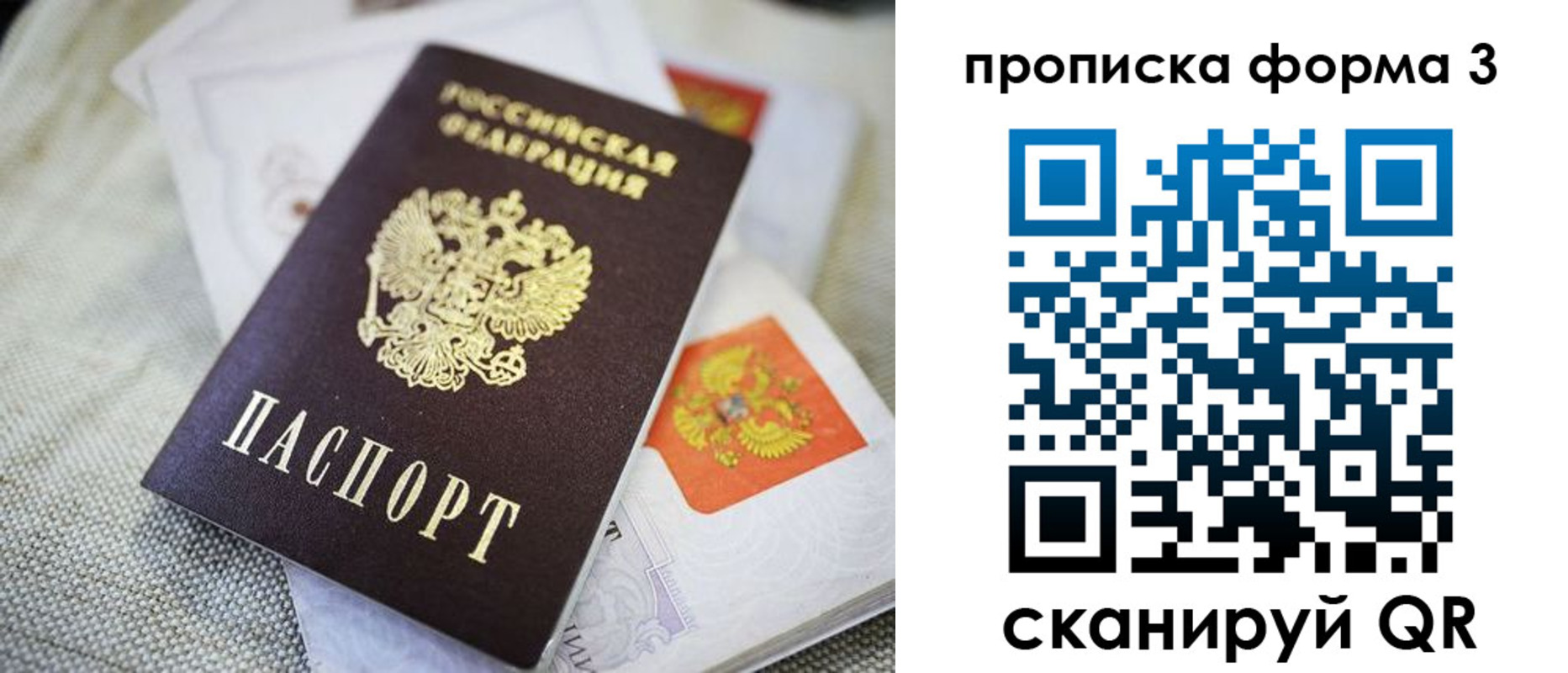 временная регистрация недорого в Соколе
