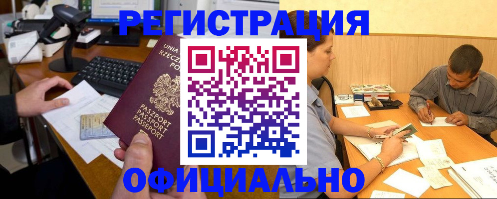 прописка регистрация в Соколе