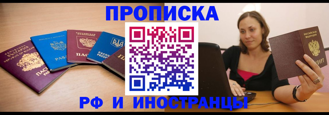 прописка ребенка в Соколе
