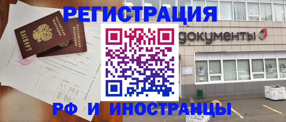 прописка ребенка в Соколе