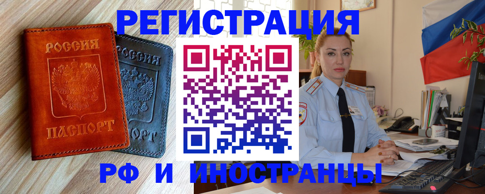 купить прописку в Соколе