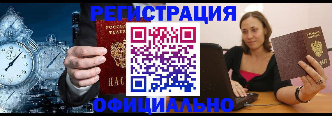временная регистрация в Соколе