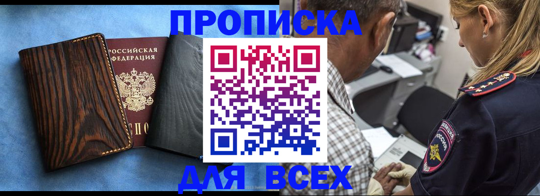 временная регистрация для всех в Соколе